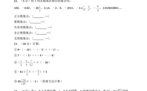 2017-2018学年江苏省宜兴市周铁学区七年级上第一次月考数学试卷含解析_1、初中学习资料_4-2、数学_北师大版_北师大版初中数学7上_期中、期末、月考、中考真题_期中、期末、月考真题