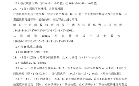 2017-2018学年江苏省宜兴市周铁学区七年级上第一次月考数学试卷含解析_1、初中学习资料_4-2、数学_北师大版_北师大版初中数学7上_期中、期末、月考、中考真题_期中、期末、月考真题