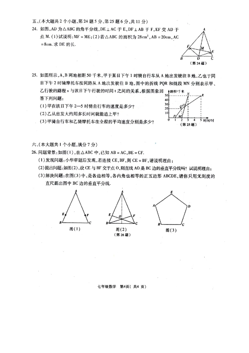 2016-2017学年江西省萍乡市七年级下期末考试数学试题有答案（扫描版）_1、初中学习资料_4-2、数学_北师大版_北师大版初中数学7下_北师大版初中数学7下_期中、月考、期末、中考真卷