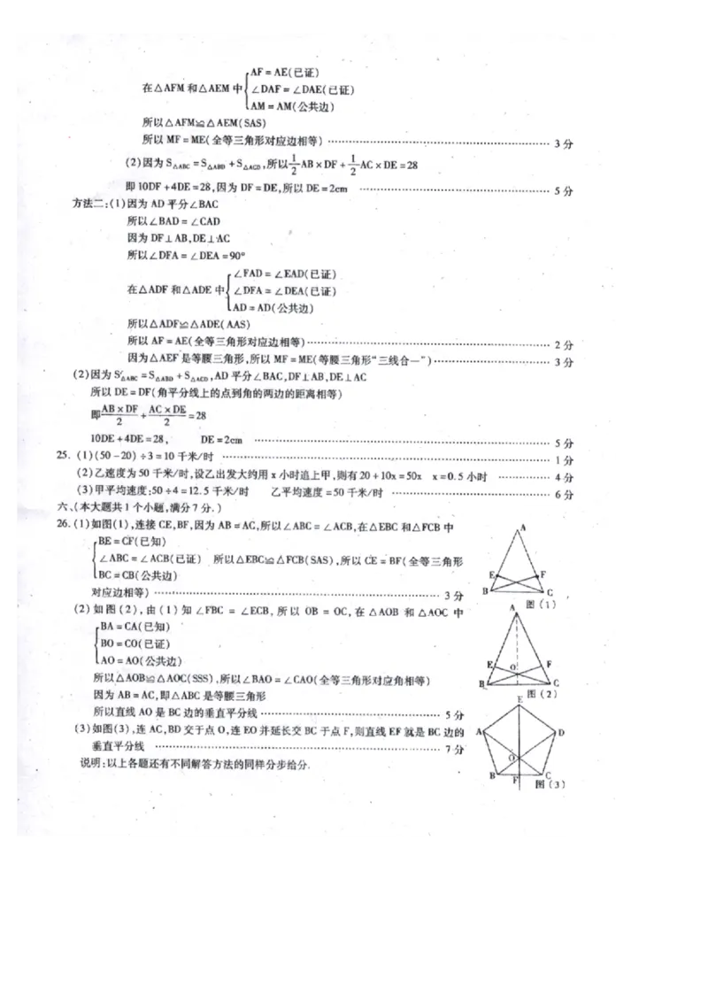 2016-2017学年江西省萍乡市七年级下期末考试数学试题有答案（扫描版）_1、初中学习资料_4-2、数学_北师大版_北师大版初中数学7下_北师大版初中数学7下_期中、月考、期末、中考真卷