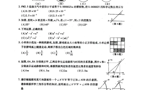 2016-2017学年江西省萍乡市七年级下期末考试数学试题有答案（扫描版）_1、初中学习资料_4-2、数学_北师大版_北师大版初中数学7下_北师大版初中数学7下_期中、月考、期末、中考真卷