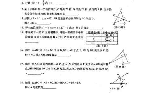 2016-2017学年江西省萍乡市七年级下期末考试数学试题有答案（扫描版）_1、初中学习资料_4-2、数学_北师大版_北师大版初中数学7下_北师大版初中数学7下_期中、月考、期末、中考真卷