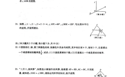 2016-2017学年江西省萍乡市七年级下期末考试数学试题有答案（扫描版）_1、初中学习资料_4-2、数学_北师大版_北师大版初中数学7下_北师大版初中数学7下_期中、月考、期末、中考真卷