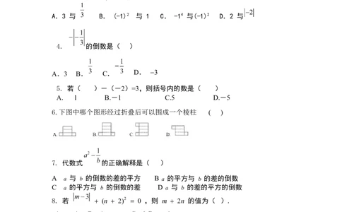 2017-2018学年安徽省宿州市第一学期质量抽测七年级数学试题（无答案）_1、初中学习资料_4-2、数学_北师大版_北师大版初中数学7上_期中、期末、月考、中考真题_期中、期末、月考真题