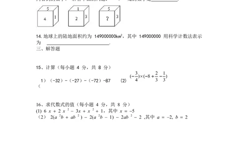 2017-2018学年安徽省宿州市第一学期质量抽测七年级数学试题（无答案）_1、初中学习资料_4-2、数学_北师大版_北师大版初中数学7上_期中、期末、月考、中考真题_期中、期末、月考真题
