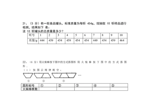 2017-2018学年安徽省宿州市第一学期质量抽测七年级数学试题（无答案）_1、初中学习资料_4-2、数学_北师大版_北师大版初中数学7上_期中、期末、月考、中考真题_期中、期末、月考真题