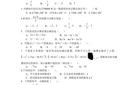2017-2018学年四川省泸州市七年级上期中考试数学试卷含答案_1、初中学习资料_4-2、数学_北师大版_北师大版初中数学7上_期中、期末、月考、中考真题_期中、期末、月考真题