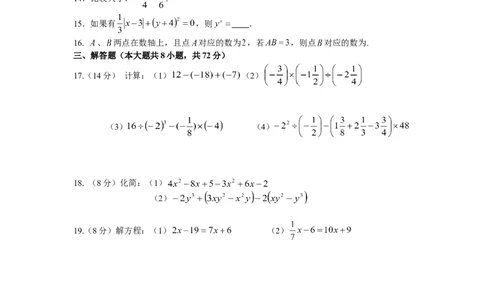 2017-2018学年四川省泸州市七年级上期中考试数学试卷含答案_1、初中学习资料_4-2、数学_北师大版_北师大版初中数学7上_期中、期末、月考、中考真题_期中、期末、月考真题