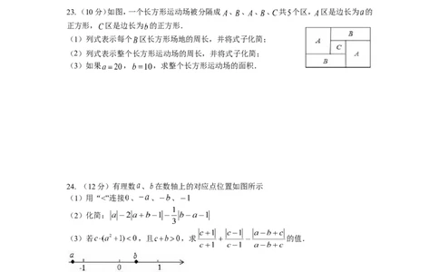 2017-2018学年四川省泸州市七年级上期中考试数学试卷含答案_1、初中学习资料_4-2、数学_北师大版_北师大版初中数学7上_期中、期末、月考、中考真题_期中、期末、月考真题
