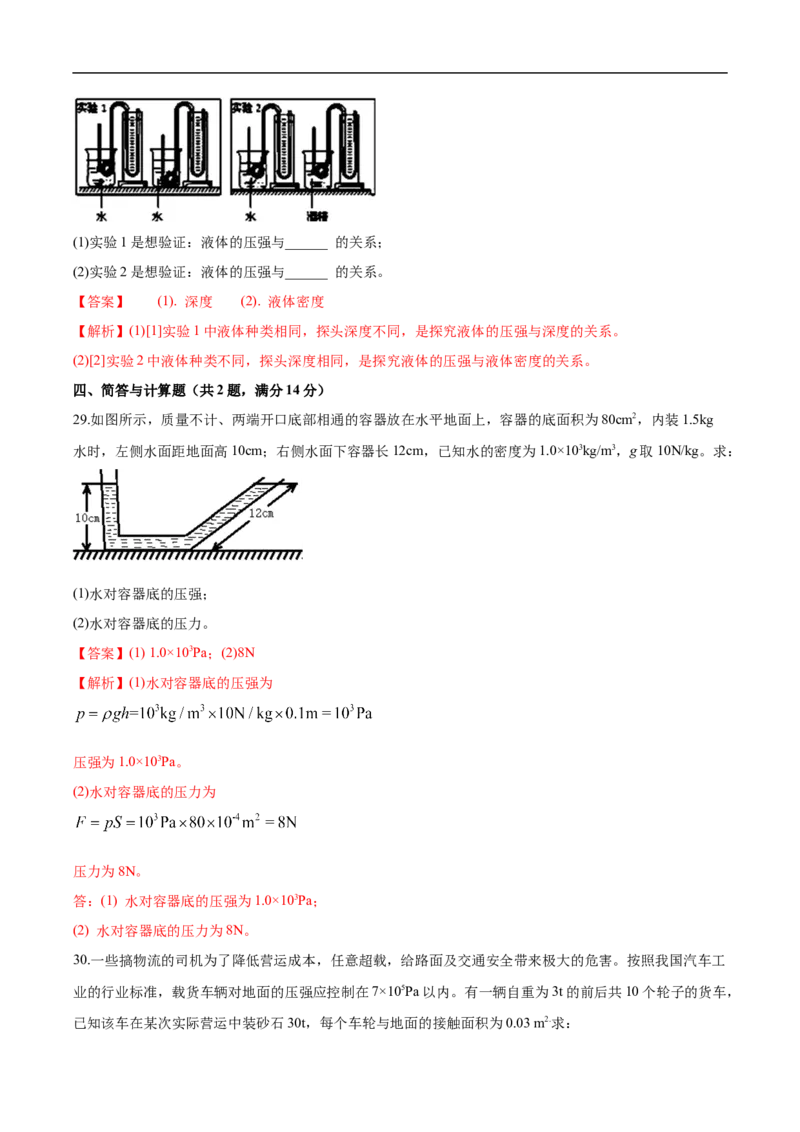 2019-2020学年云南省大姚县第一中学下学期4月月考八年级物理试卷（解析版）_1、初中学习资料_4-4、物理_4-4-4、初二物理下册_2023更新_物理8下：2020年各地月考、期中、期末卷_月考卷