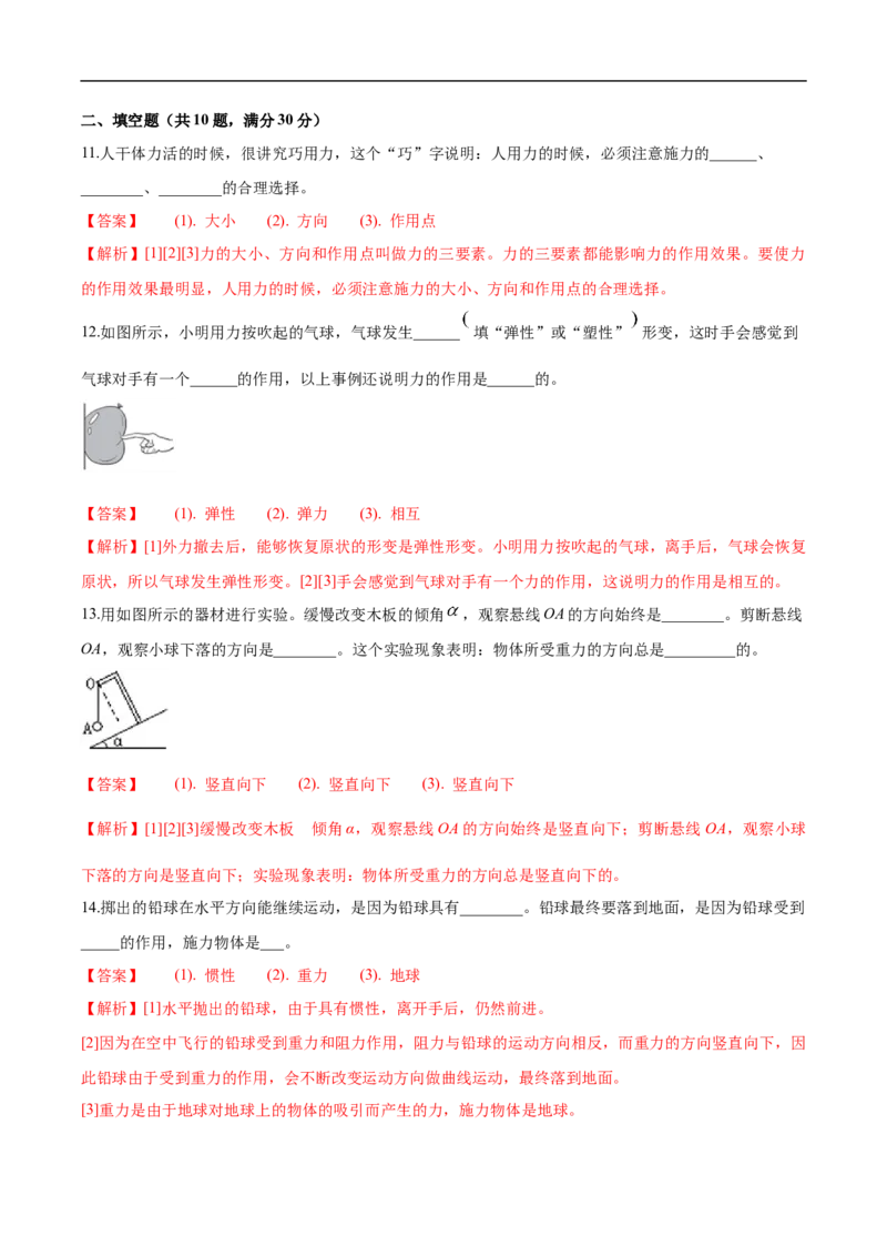 2019-2020学年云南省大姚县第一中学下学期4月月考八年级物理试卷（解析版）_1、初中学习资料_4-4、物理_4-4-4、初二物理下册_2023更新_物理8下：2020年各地月考、期中、期末卷_月考卷