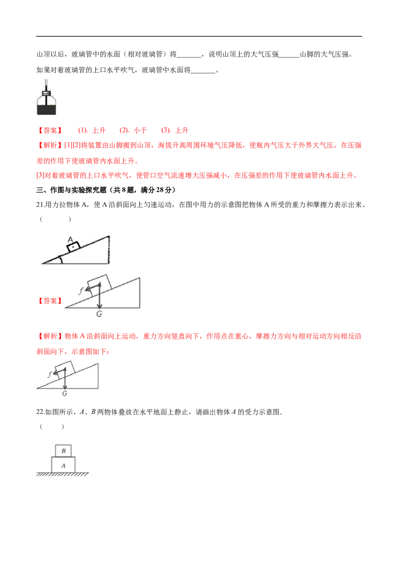 2019-2020学年云南省大姚县第一中学下学期4月月考八年级物理试卷（解析版）_1、初中学习资料_4-4、物理_4-4-4、初二物理下册_2023更新_物理8下：2020年各地月考、期中、期末卷_月考卷