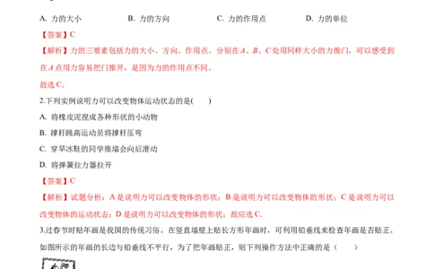 2019-2020学年云南省大姚县第一中学下学期4月月考八年级物理试卷（解析版）_1、初中学习资料_4-4、物理_4-4-4、初二物理下册_2023更新_物理8下：2020年各地月考、期中、期末卷_月考卷