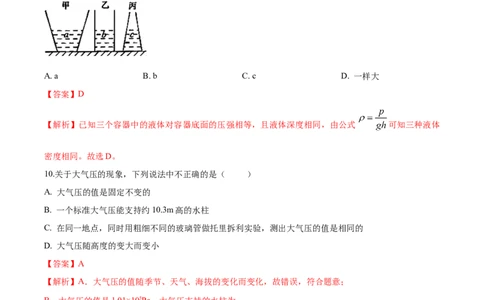 2019-2020学年云南省大姚县第一中学下学期4月月考八年级物理试卷（解析版）_1、初中学习资料_4-4、物理_4-4-4、初二物理下册_2023更新_物理8下：2020年各地月考、期中、期末卷_月考卷