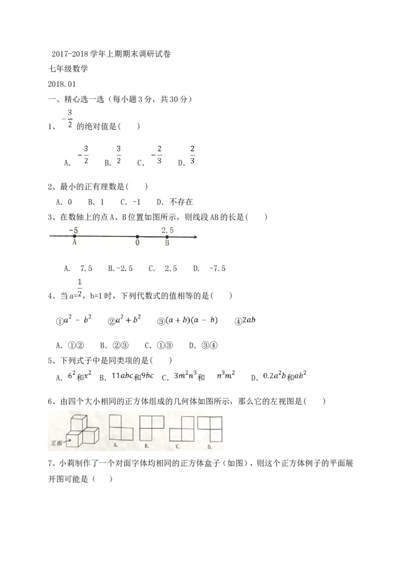 2017-2018学年河南省新乡市卫辉市七年级上期末考试数学试题含答案_1、初中学习资料_4-2、数学_北师大版_北师大版初中数学7上_期中、期末、月考、中考真题_期中、期末、月考真题