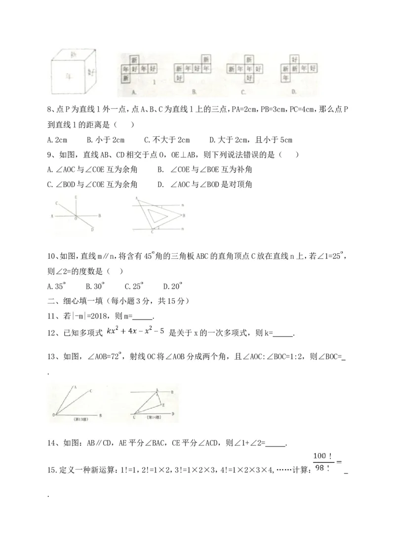 2017-2018学年河南省新乡市卫辉市七年级上期末考试数学试题含答案_1、初中学习资料_4-2、数学_北师大版_北师大版初中数学7上_期中、期末、月考、中考真题_期中、期末、月考真题