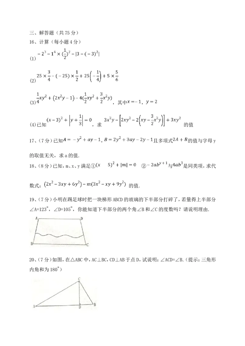 2017-2018学年河南省新乡市卫辉市七年级上期末考试数学试题含答案_1、初中学习资料_4-2、数学_北师大版_北师大版初中数学7上_期中、期末、月考、中考真题_期中、期末、月考真题