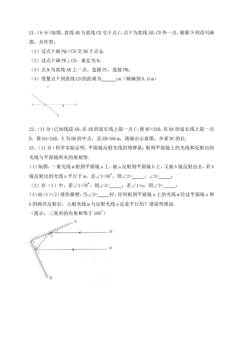 2017-2018学年河南省新乡市卫辉市七年级上期末考试数学试题含答案_1、初中学习资料_4-2、数学_北师大版_北师大版初中数学7上_期中、期末、月考、中考真题_期中、期末、月考真题