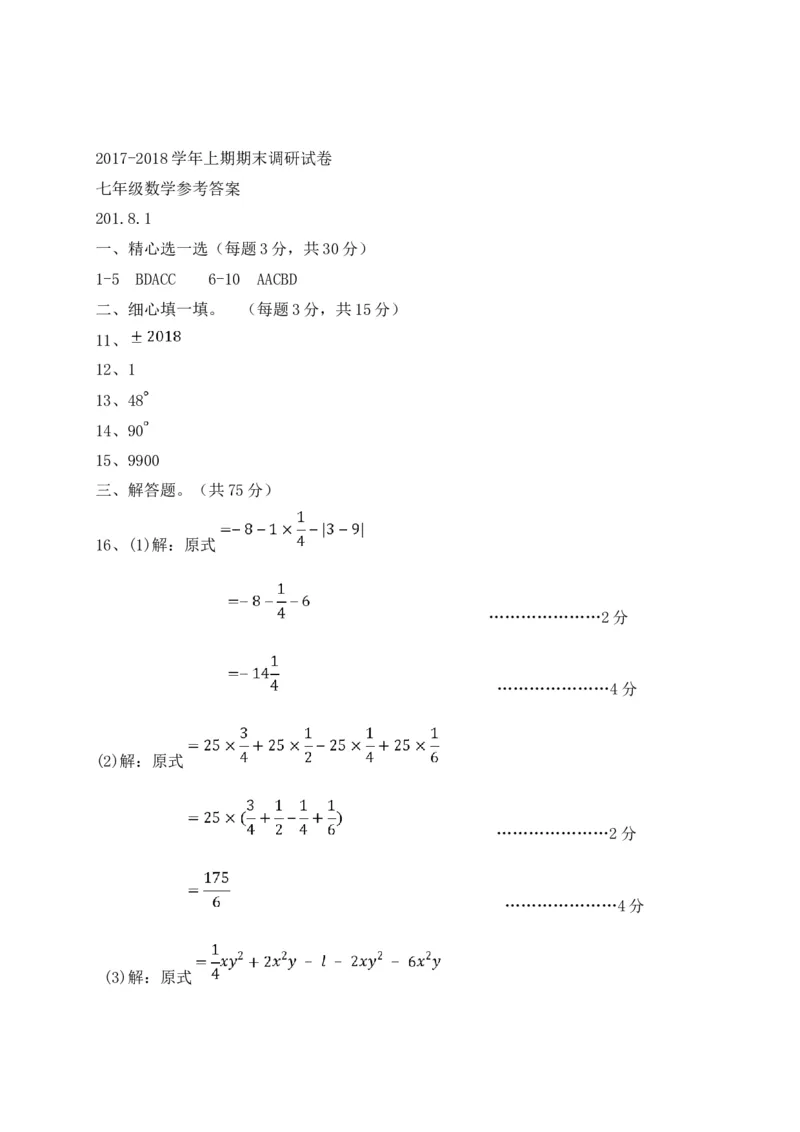 2017-2018学年河南省新乡市卫辉市七年级上期末考试数学试题含答案_1、初中学习资料_4-2、数学_北师大版_北师大版初中数学7上_期中、期末、月考、中考真题_期中、期末、月考真题