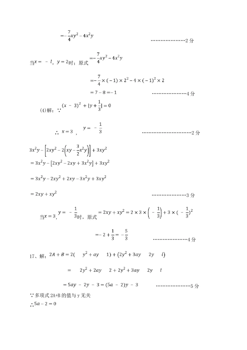 2017-2018学年河南省新乡市卫辉市七年级上期末考试数学试题含答案_1、初中学习资料_4-2、数学_北师大版_北师大版初中数学7上_期中、期末、月考、中考真题_期中、期末、月考真题