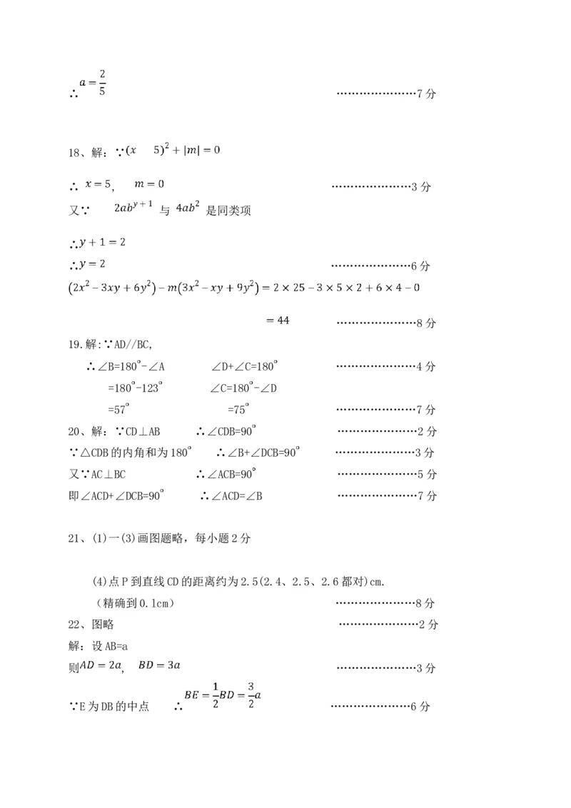 2017-2018学年河南省新乡市卫辉市七年级上期末考试数学试题含答案_1、初中学习资料_4-2、数学_北师大版_北师大版初中数学7上_期中、期末、月考、中考真题_期中、期末、月考真题