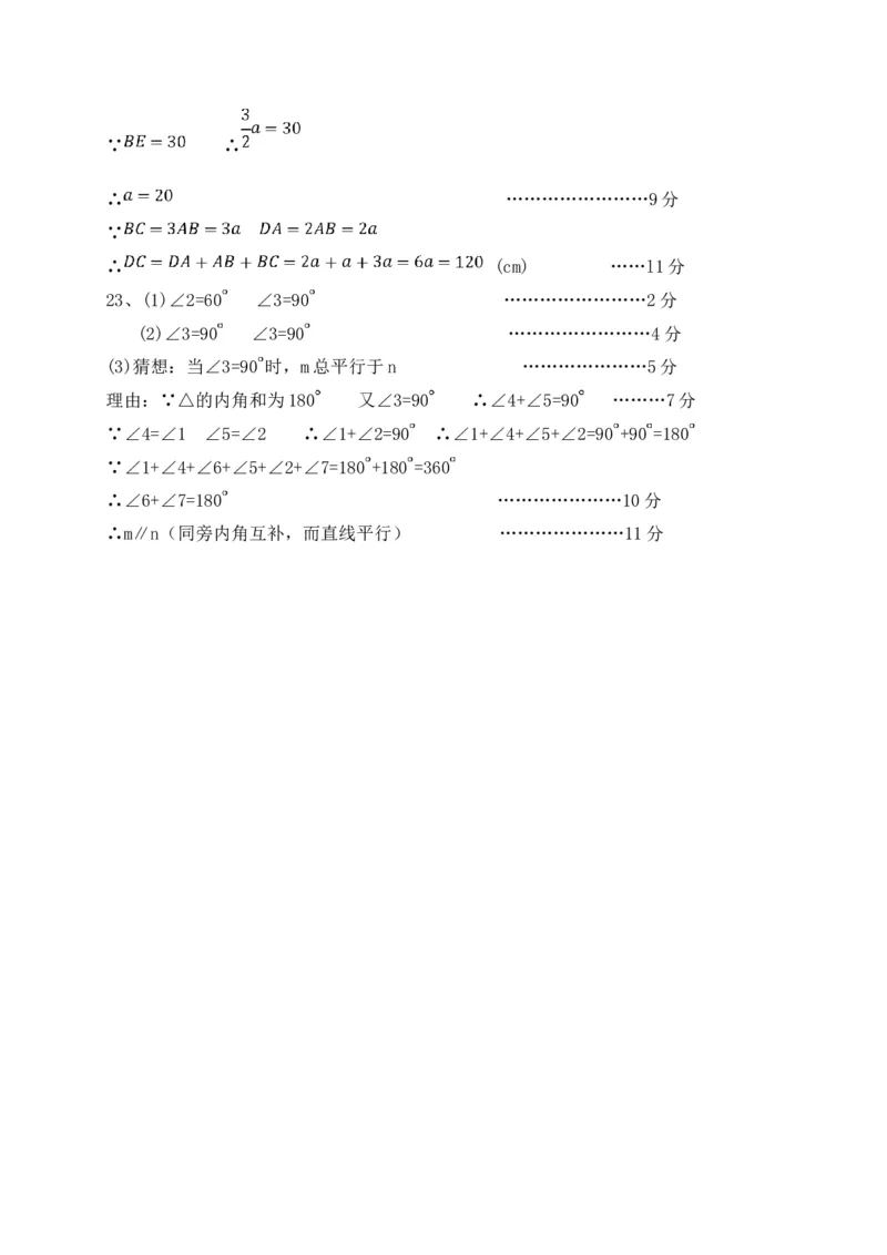 2017-2018学年河南省新乡市卫辉市七年级上期末考试数学试题含答案_1、初中学习资料_4-2、数学_北师大版_北师大版初中数学7上_期中、期末、月考、中考真题_期中、期末、月考真题