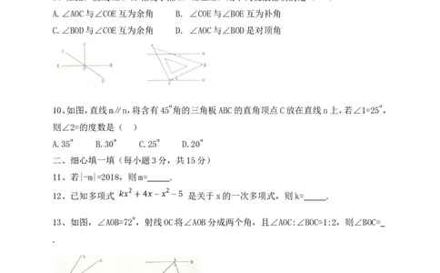 2017-2018学年河南省新乡市卫辉市七年级上期末考试数学试题含答案_1、初中学习资料_4-2、数学_北师大版_北师大版初中数学7上_期中、期末、月考、中考真题_期中、期末、月考真题