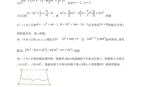 2017-2018学年河南省新乡市卫辉市七年级上期末考试数学试题含答案_1、初中学习资料_4-2、数学_北师大版_北师大版初中数学7上_期中、期末、月考、中考真题_期中、期末、月考真题