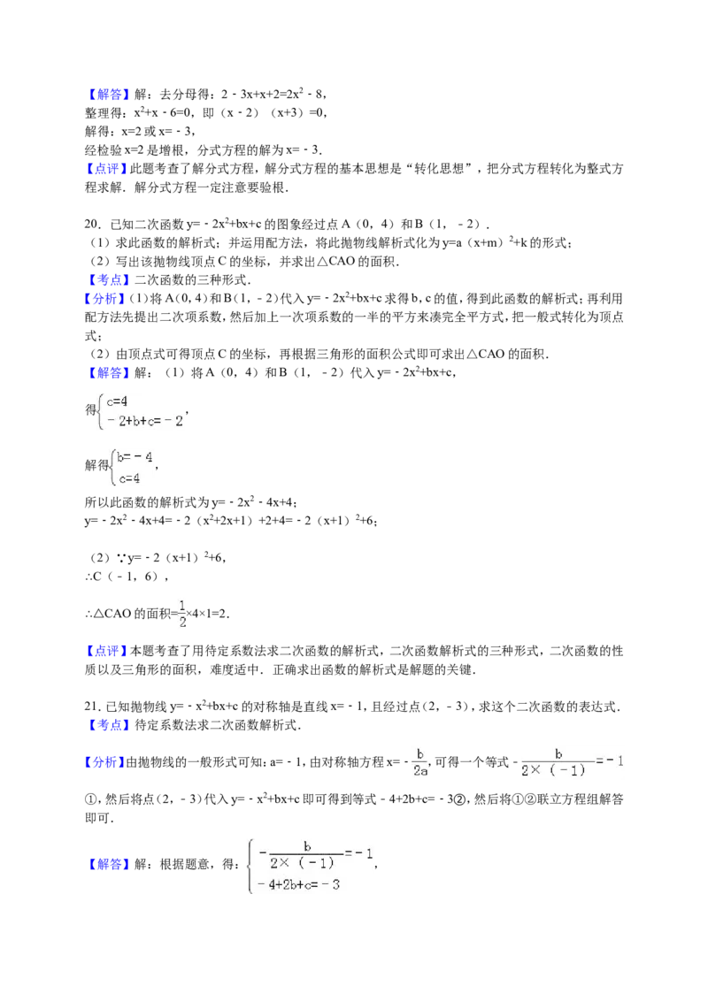 2016届九年级下学期开学考试数学试卷解析版_1、初中学习资料_2024秋改版_七上数学最新版课件_北师大版七上课课件_数学中考真题卷（2019-2023）_名校真题试卷_入学试卷