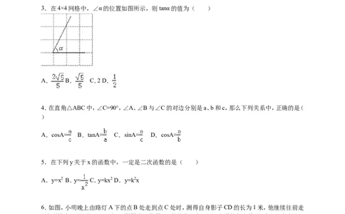 2016届九年级下学期开学考试数学试卷解析版_1、初中学习资料_2024秋改版_七上数学最新版课件_北师大版七上课课件_数学中考真题卷（2019-2023）_名校真题试卷_入学试卷