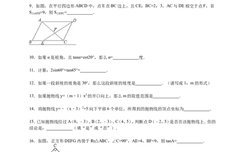 2016届九年级下学期开学考试数学试卷解析版_1、初中学习资料_2024秋改版_七上数学最新版课件_北师大版七上课课件_数学中考真题卷（2019-2023）_名校真题试卷_入学试卷