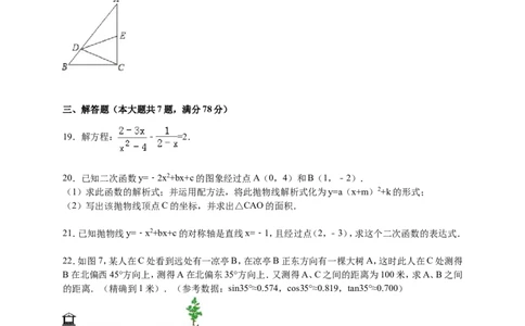 2016届九年级下学期开学考试数学试卷解析版_1、初中学习资料_2024秋改版_七上数学最新版课件_北师大版七上课课件_数学中考真题卷（2019-2023）_名校真题试卷_入学试卷