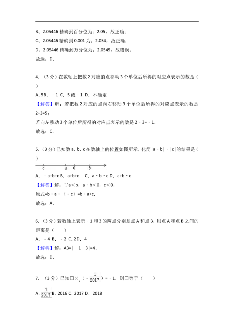 2017-2018学年内蒙古乌兰察布七年级上期中数学试卷含答案解析_1、初中学习资料_4-2、数学_北师大版_北师大版初中数学7上_期中、期末、月考、中考真题_期中、期末、月考真题
