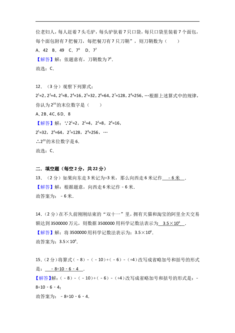 2017-2018学年内蒙古乌兰察布七年级上期中数学试卷含答案解析_1、初中学习资料_4-2、数学_北师大版_北师大版初中数学7上_期中、期末、月考、中考真题_期中、期末、月考真题