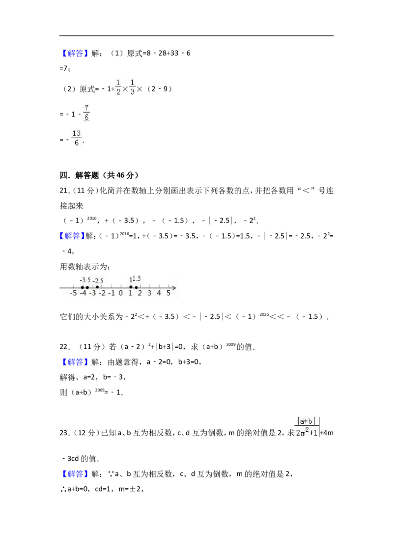 2017-2018学年内蒙古乌兰察布七年级上期中数学试卷含答案解析_1、初中学习资料_4-2、数学_北师大版_北师大版初中数学7上_期中、期末、月考、中考真题_期中、期末、月考真题