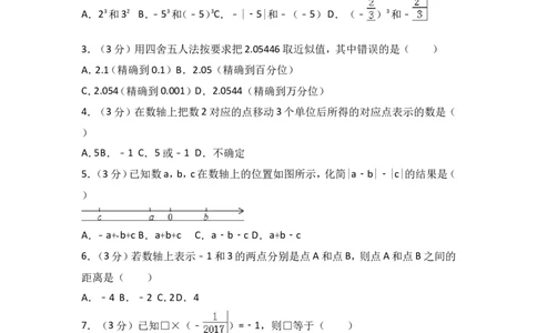 2017-2018学年内蒙古乌兰察布七年级上期中数学试卷含答案解析_1、初中学习资料_4-2、数学_北师大版_北师大版初中数学7上_期中、期末、月考、中考真题_期中、期末、月考真题