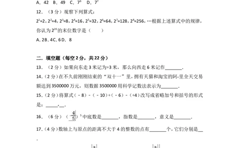 2017-2018学年内蒙古乌兰察布七年级上期中数学试卷含答案解析_1、初中学习资料_4-2、数学_北师大版_北师大版初中数学7上_期中、期末、月考、中考真题_期中、期末、月考真题