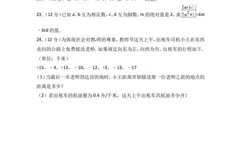 2017-2018学年内蒙古乌兰察布七年级上期中数学试卷含答案解析_1、初中学习资料_4-2、数学_北师大版_北师大版初中数学7上_期中、期末、月考、中考真题_期中、期末、月考真题