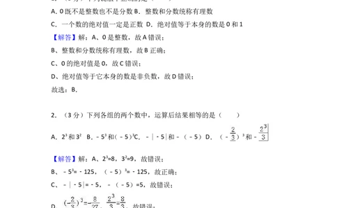 2017-2018学年内蒙古乌兰察布七年级上期中数学试卷含答案解析_1、初中学习资料_4-2、数学_北师大版_北师大版初中数学7上_期中、期末、月考、中考真题_期中、期末、月考真题
