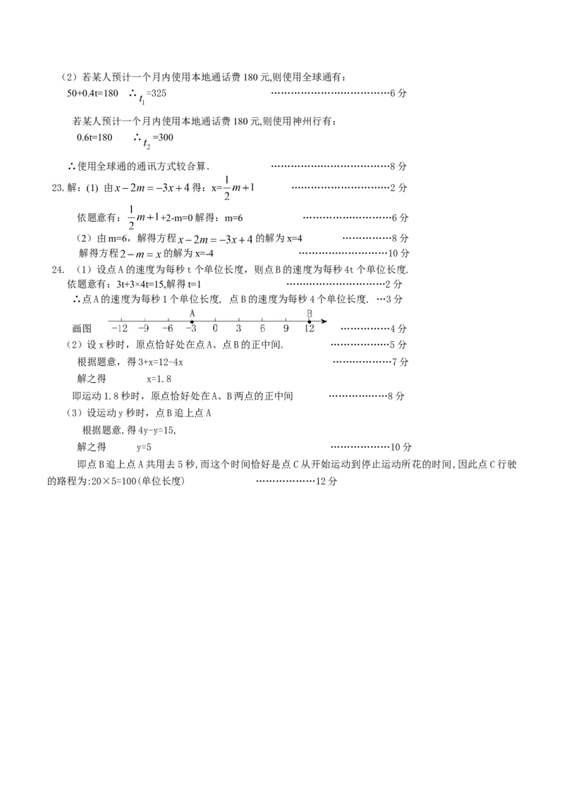 2017-2018学年安徽省合肥七年级上数学期中预测试卷（附详细答案）_1、初中学习资料_4-2、数学_北师大版_北师大版初中数学7上_期中、期末、月考、中考真题_期中、期末、月考真题