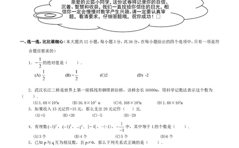 2017-2018学年安徽省合肥七年级上数学期中预测试卷（附详细答案）_1、初中学习资料_4-2、数学_北师大版_北师大版初中数学7上_期中、期末、月考、中考真题_期中、期末、月考真题