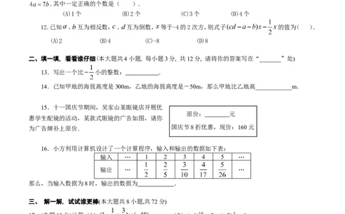 2017-2018学年安徽省合肥七年级上数学期中预测试卷（附详细答案）_1、初中学习资料_4-2、数学_北师大版_北师大版初中数学7上_期中、期末、月考、中考真题_期中、期末、月考真题