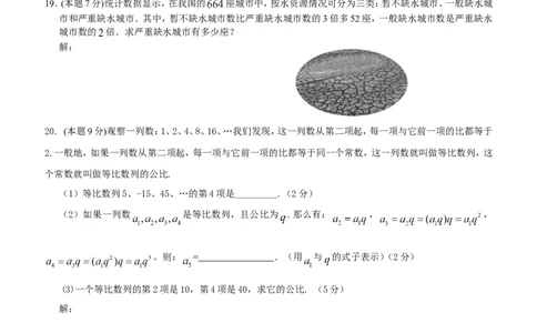 2017-2018学年安徽省合肥七年级上数学期中预测试卷（附详细答案）_1、初中学习资料_4-2、数学_北师大版_北师大版初中数学7上_期中、期末、月考、中考真题_期中、期末、月考真题