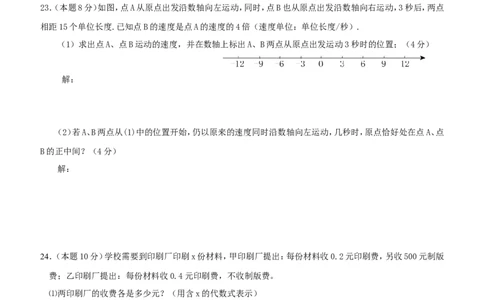 2017-2018学年安徽省合肥七年级上数学期中预测试卷（附详细答案）_1、初中学习资料_4-2、数学_北师大版_北师大版初中数学7上_期中、期末、月考、中考真题_期中、期末、月考真题
