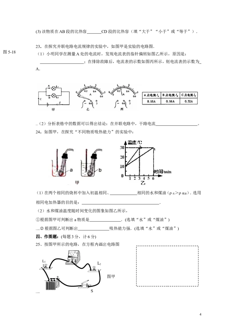 2016-2017学年安徽蚌埠实验学校九年级上学期第一次月考物理试卷_1、初中学习资料_4-4、物理_4-4-5、初三物理全册_2024更新_人教初中物理九年级上下同步练习、单元、期中、期末
