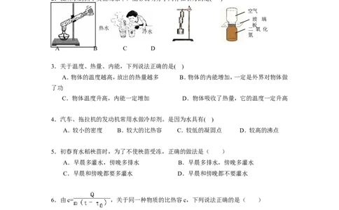 2016-2017学年安徽蚌埠实验学校九年级上学期第一次月考物理试卷_1、初中学习资料_4-4、物理_4-4-5、初三物理全册_2024更新_人教初中物理九年级上下同步练习、单元、期中、期末