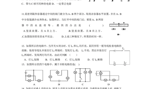 2016-2017学年安徽蚌埠实验学校九年级上学期第一次月考物理试卷_1、初中学习资料_4-4、物理_4-4-5、初三物理全册_2024更新_人教初中物理九年级上下同步练习、单元、期中、期末