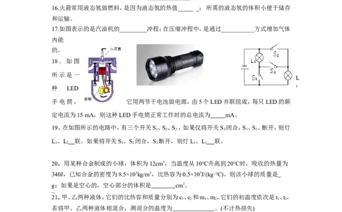 2016-2017学年安徽蚌埠实验学校九年级上学期第一次月考物理试卷_1、初中学习资料_4-4、物理_4-4-5、初三物理全册_2024更新_人教初中物理九年级上下同步练习、单元、期中、期末