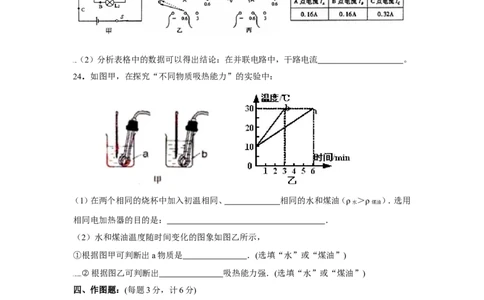 2016-2017学年安徽蚌埠实验学校九年级上学期第一次月考物理试卷_1、初中学习资料_4-4、物理_4-4-5、初三物理全册_2024更新_人教初中物理九年级上下同步练习、单元、期中、期末