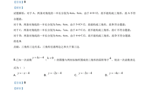2018-2019学年河南省周口市鹿邑县八年级下期末数学试卷（解析版）_1、初中学习资料_4-2、数学_北师大版_北师大版初中数学8下_2022春八数下(BS)--各阶段精品试题_期中、期末、月考、中考真题